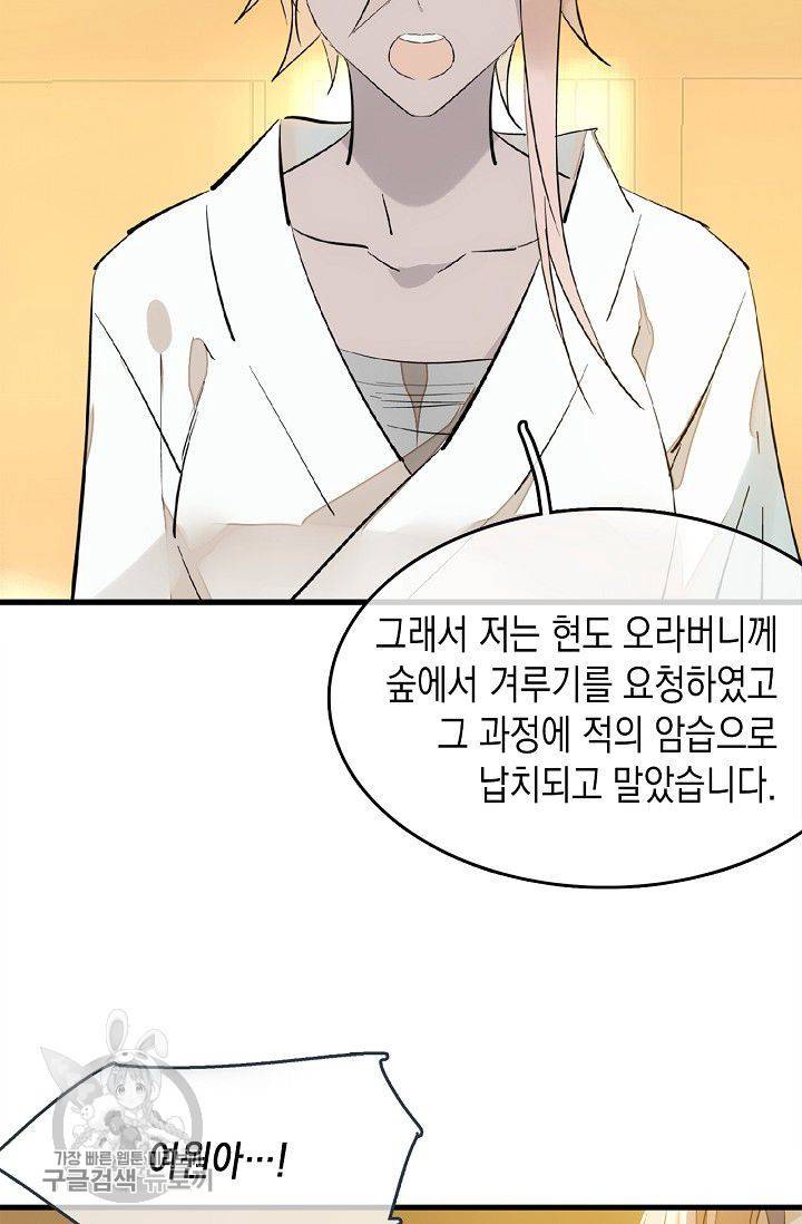 자꾸 그러시면 저 녹아요 59화 8