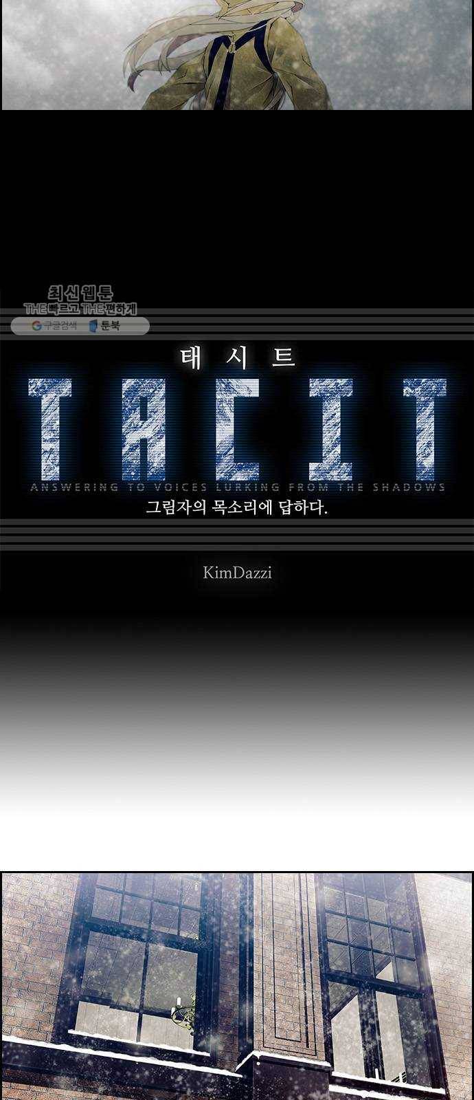 태시트 8화 3