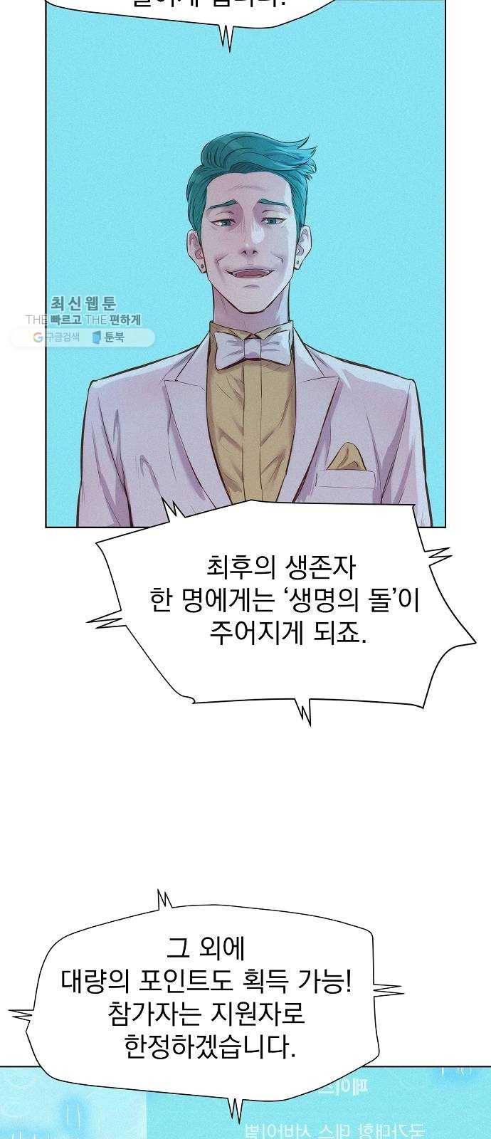 3cm 헌터 69화 6