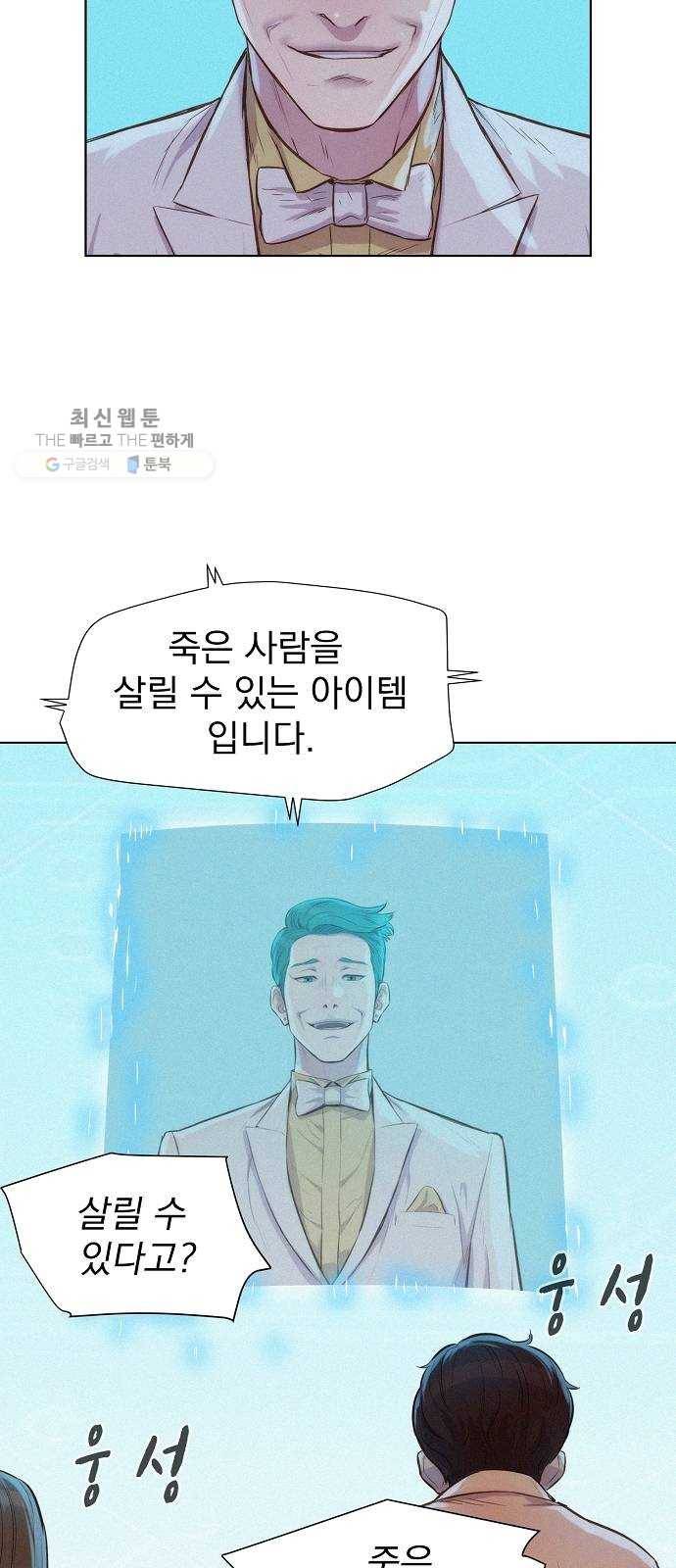 3cm 헌터 69화 8