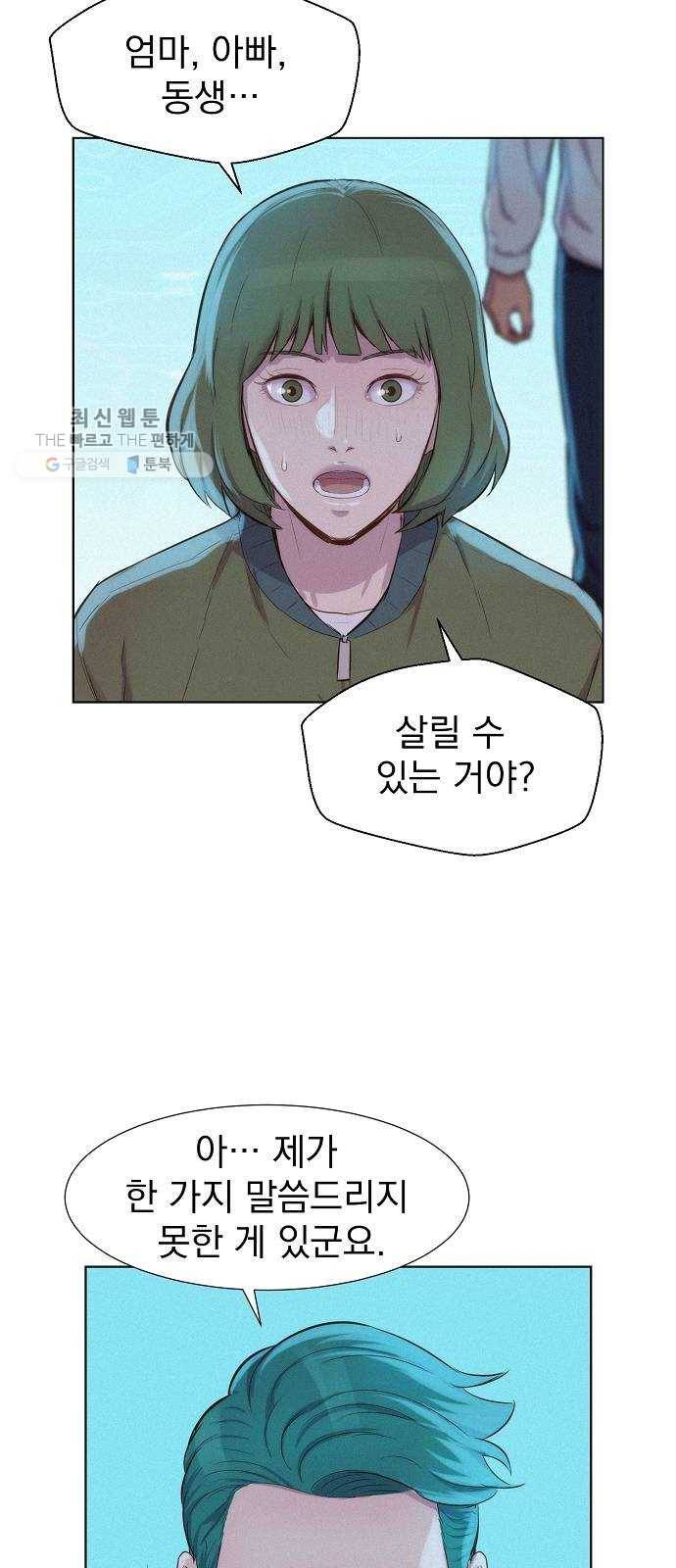 3cm 헌터 69화 10