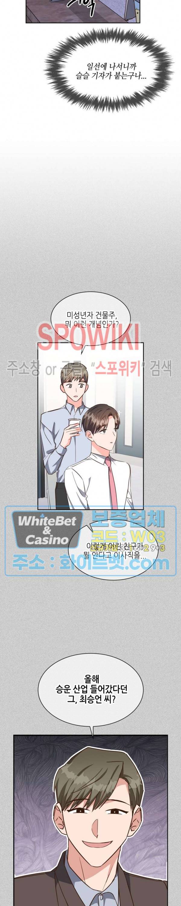 스머프 월드 130화 3