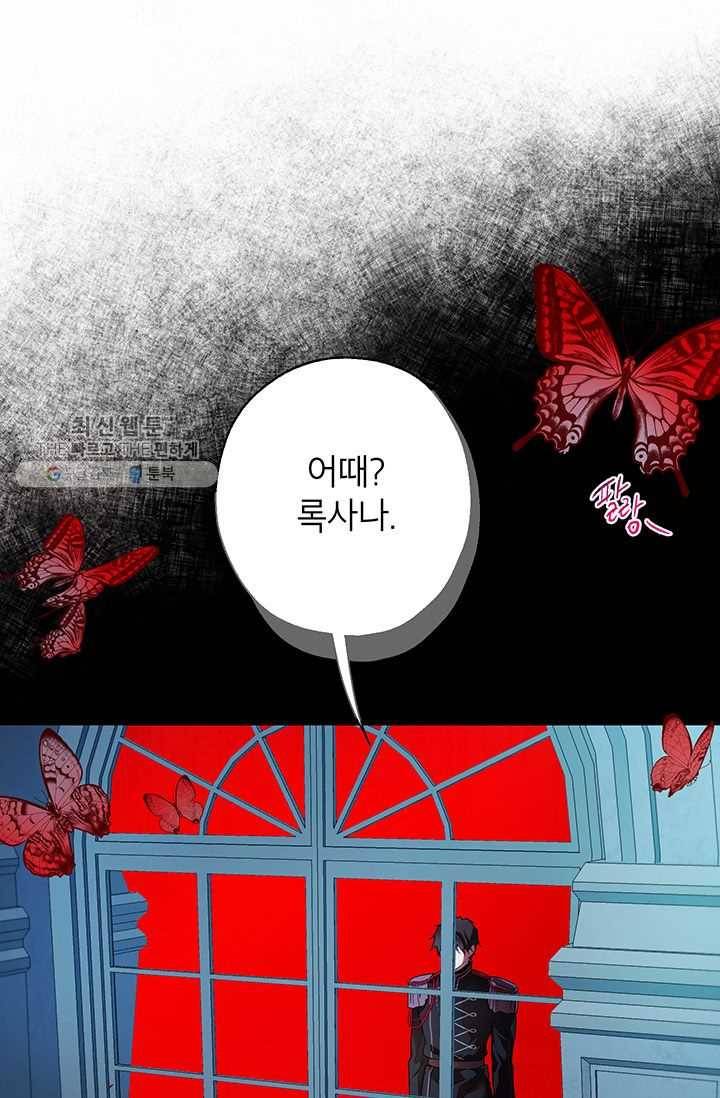 록사나 : 여주인공의 오빠를 지키는 방법 27화 1