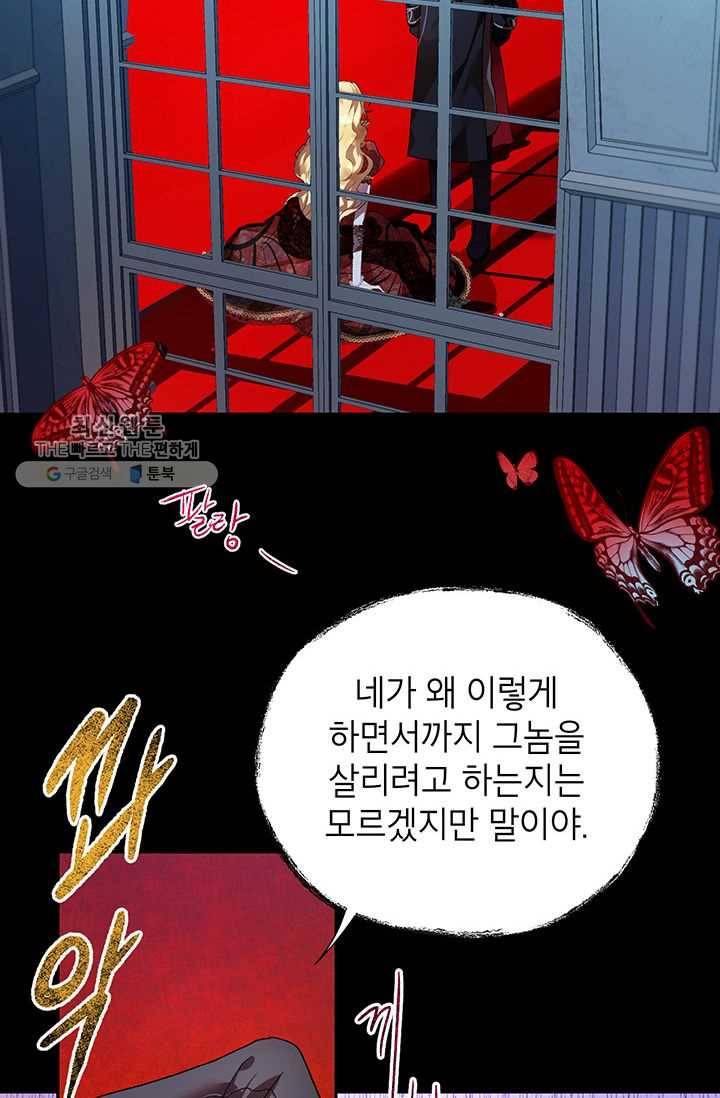 록사나 : 여주인공의 오빠를 지키는 방법 27화 2