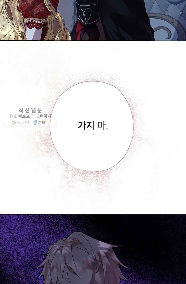 록사나 : 여주인공의 오빠를 지키는 방법 27화 7