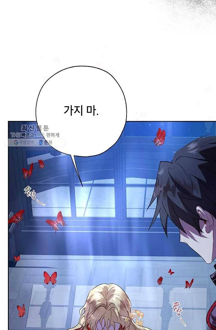록사나 : 여주인공의 오빠를 지키는 방법 27화 10