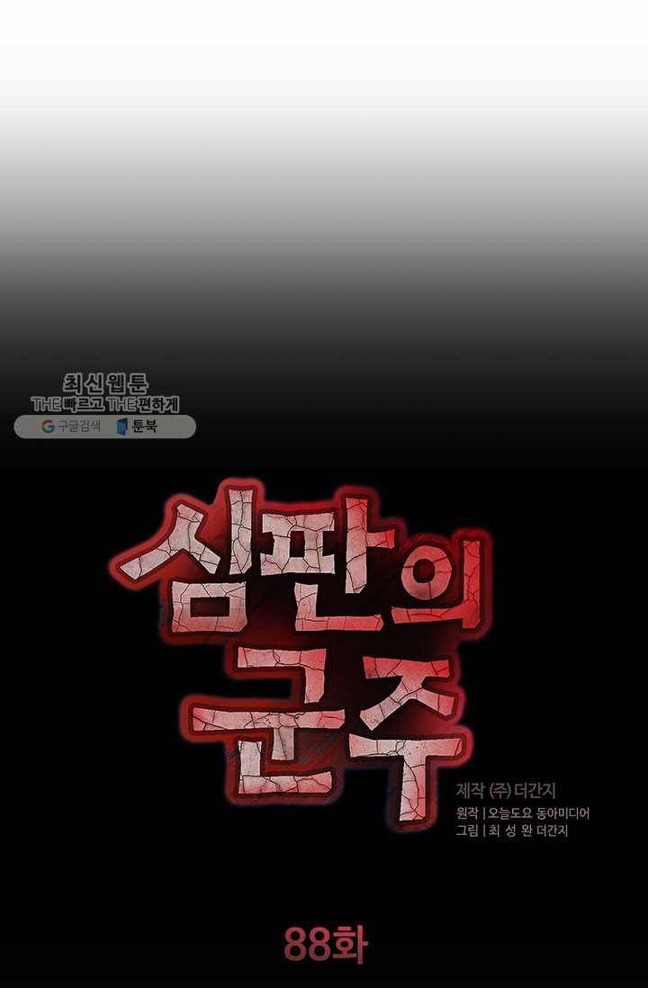 심판의 군주 88화 마침 8