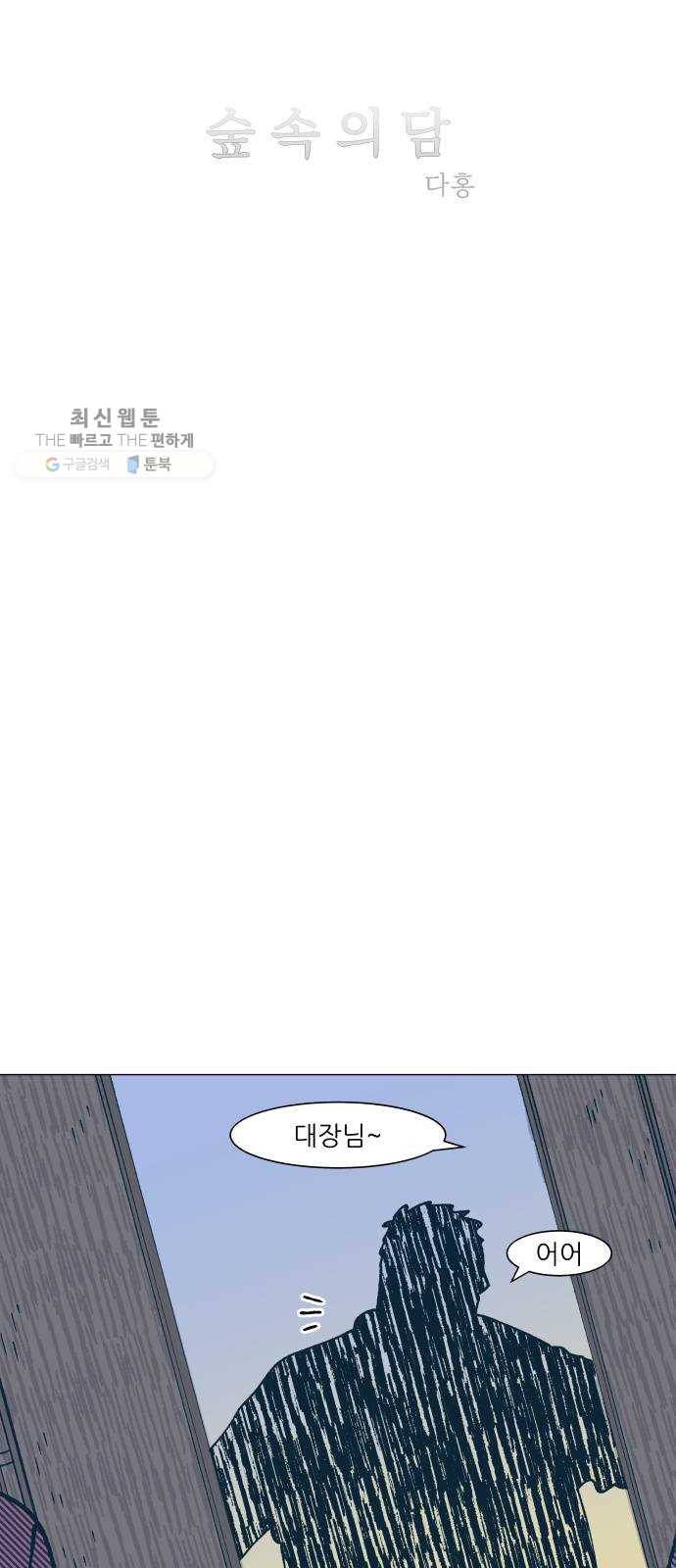 숲속의 담 68화 8