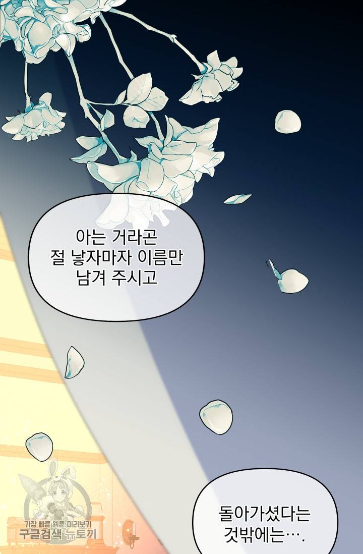 기간한정 공주님 36화 6