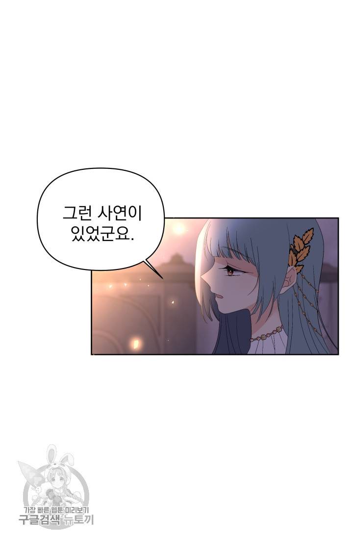 기간한정 공주님 36화 8