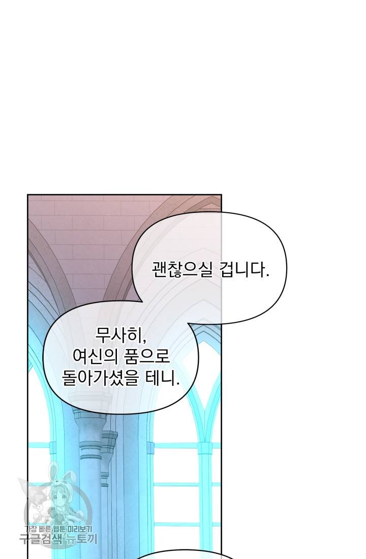기간한정 공주님 36화 9