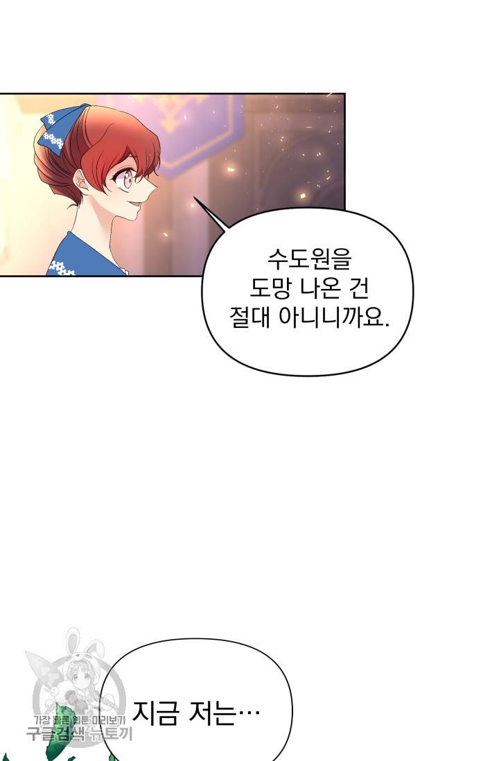 기간한정 공주님 36화 12