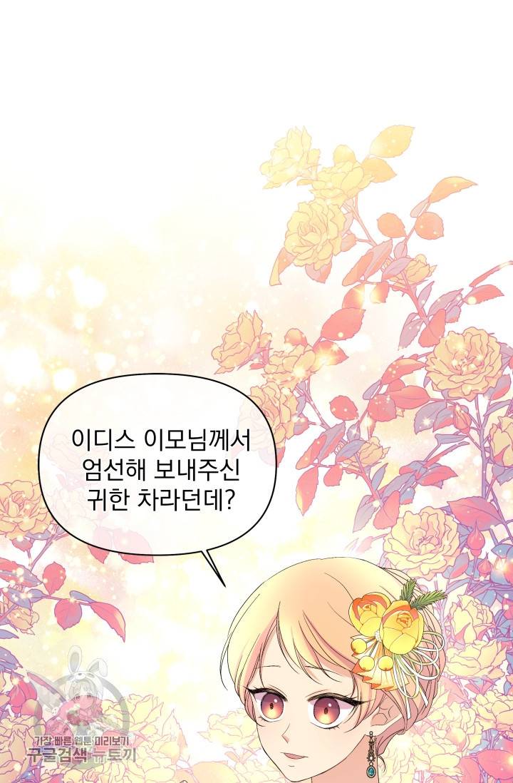 기간한정 공주님 36화 16