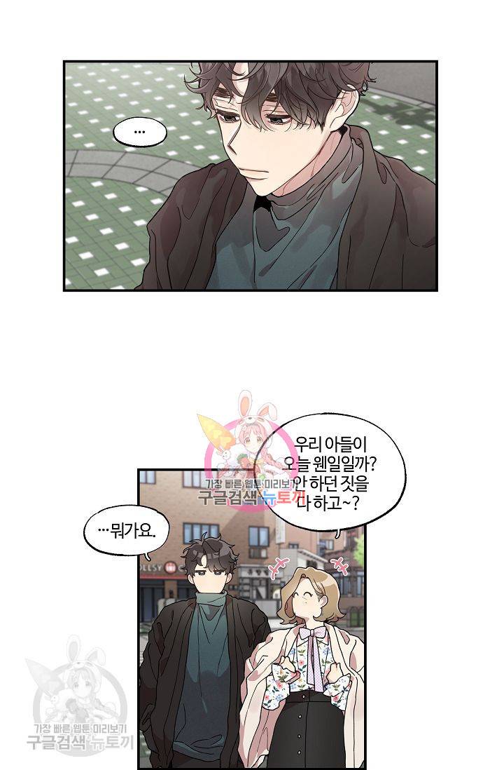 미스타임 (Miss time) 49화 1