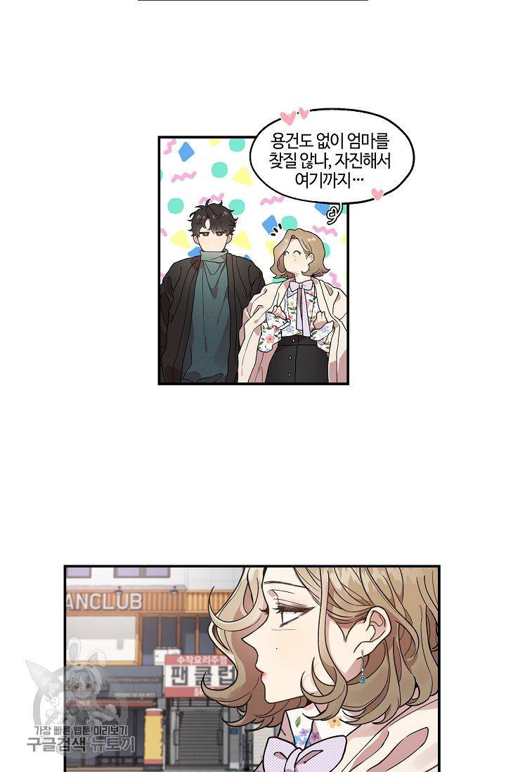 미스타임 (Miss time) 49화 2