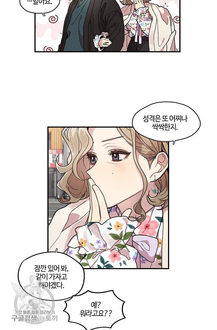 미스타임 (Miss time) 49화 4
