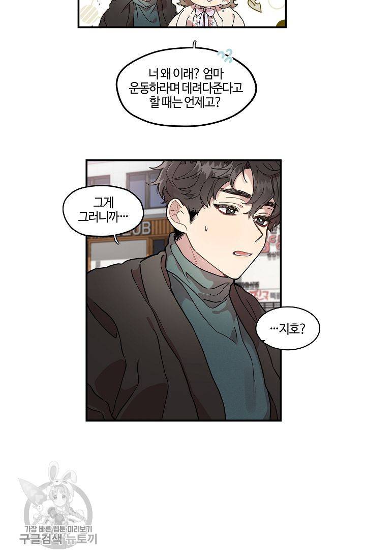 미스타임 (Miss time) 49화 6