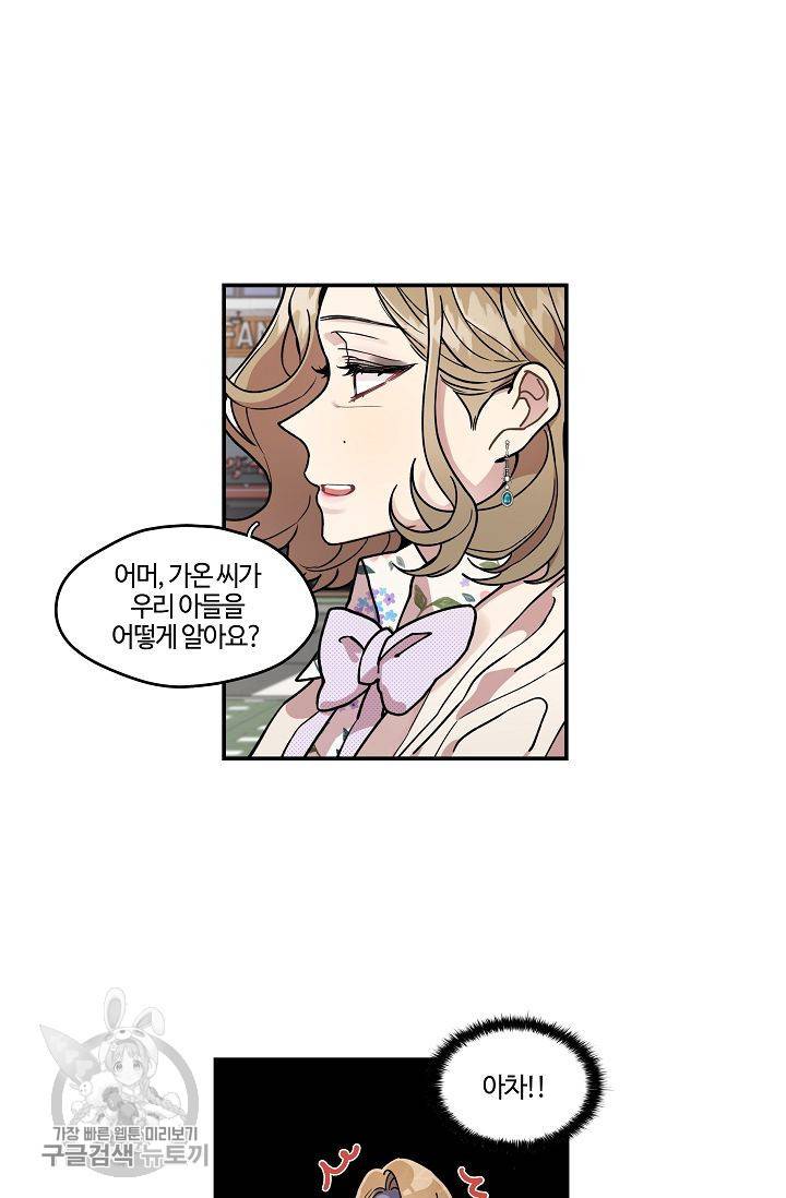 미스타임 (Miss time) 49화 8