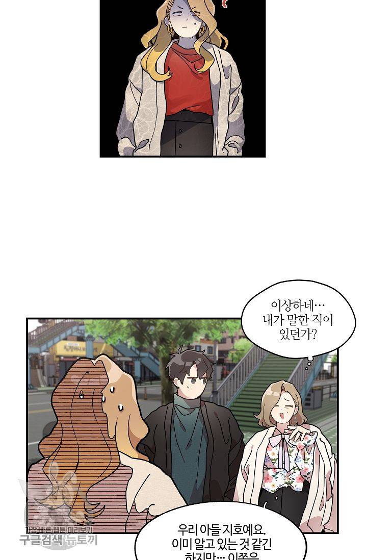 미스타임 (Miss time) 49화 9