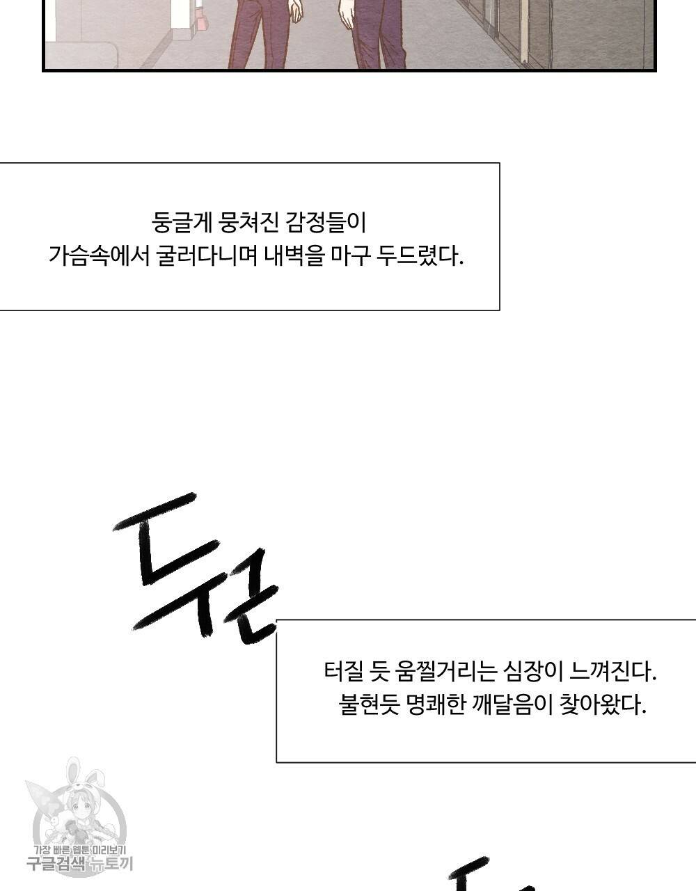 첫사랑의 법칙 6화 5