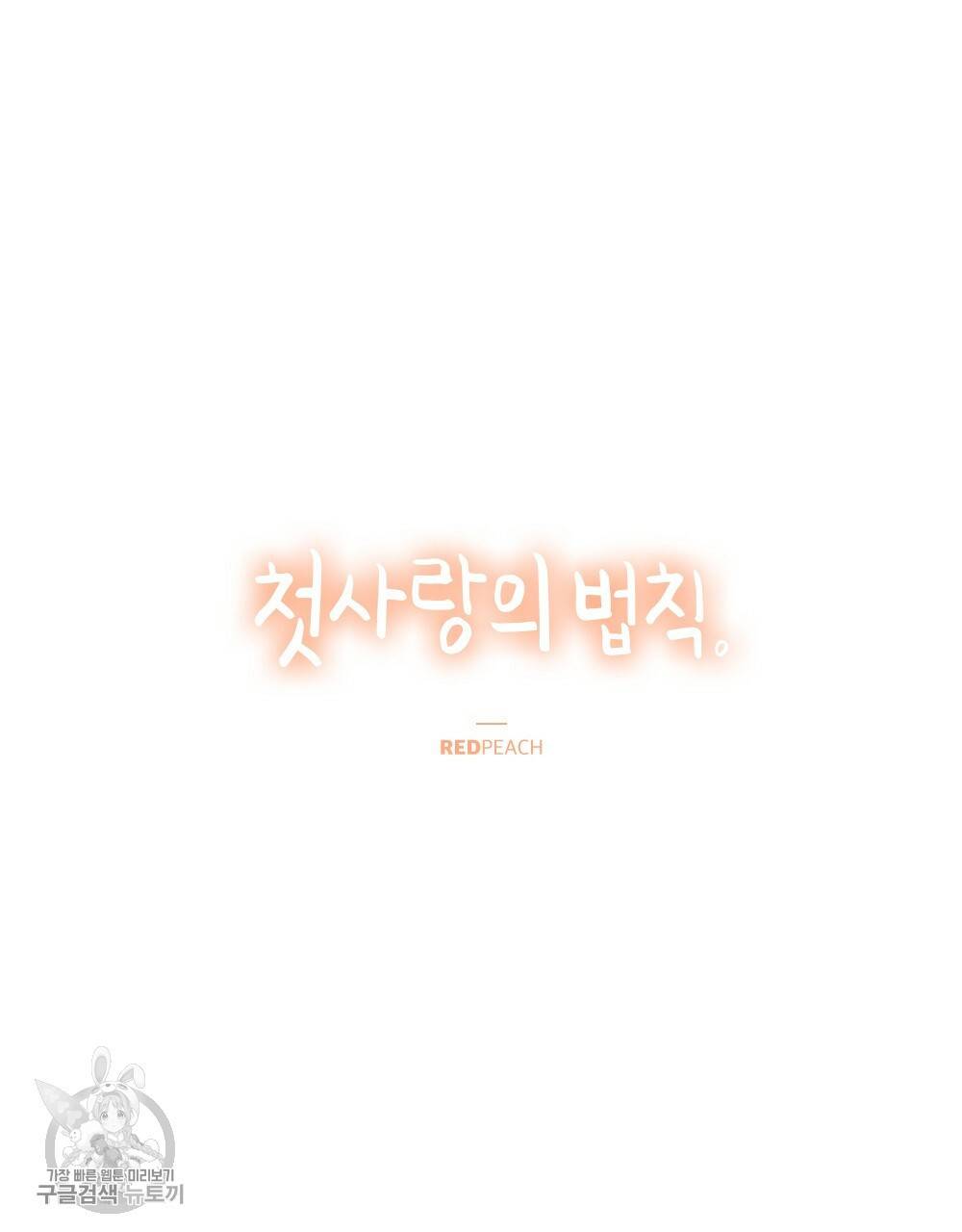 첫사랑의 법칙 6화 12
