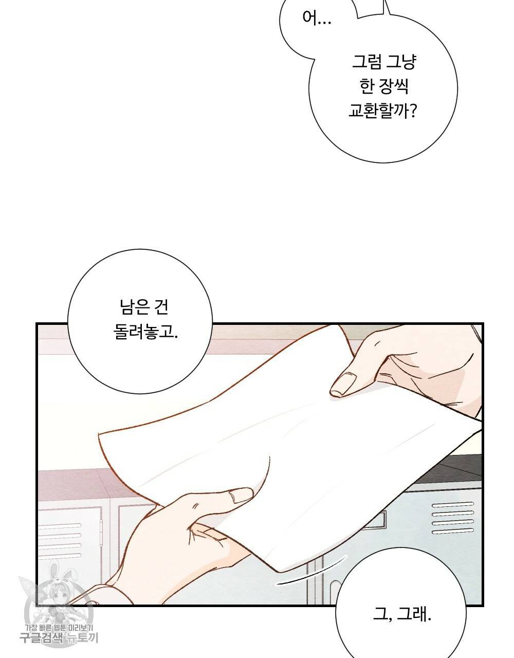 첫사랑의 법칙 6화 18
