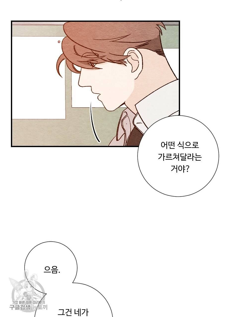 첫사랑의 법칙 6화 22