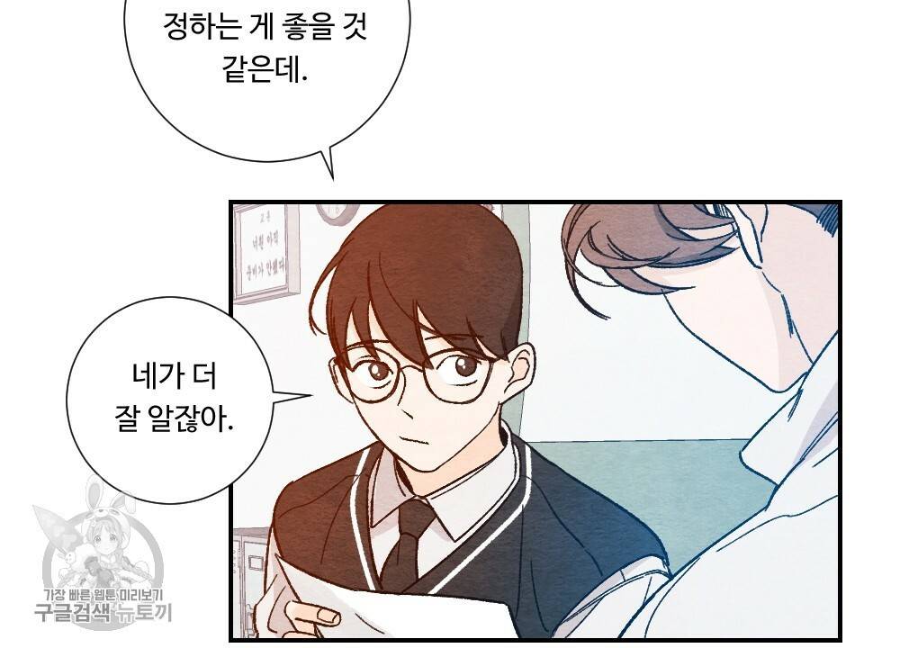 첫사랑의 법칙 6화 23