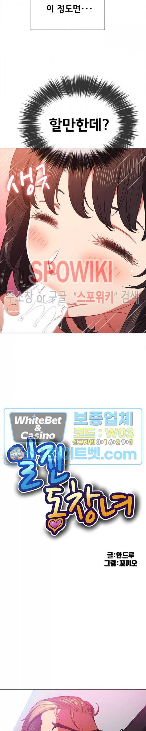 일진동창녀 54화 5