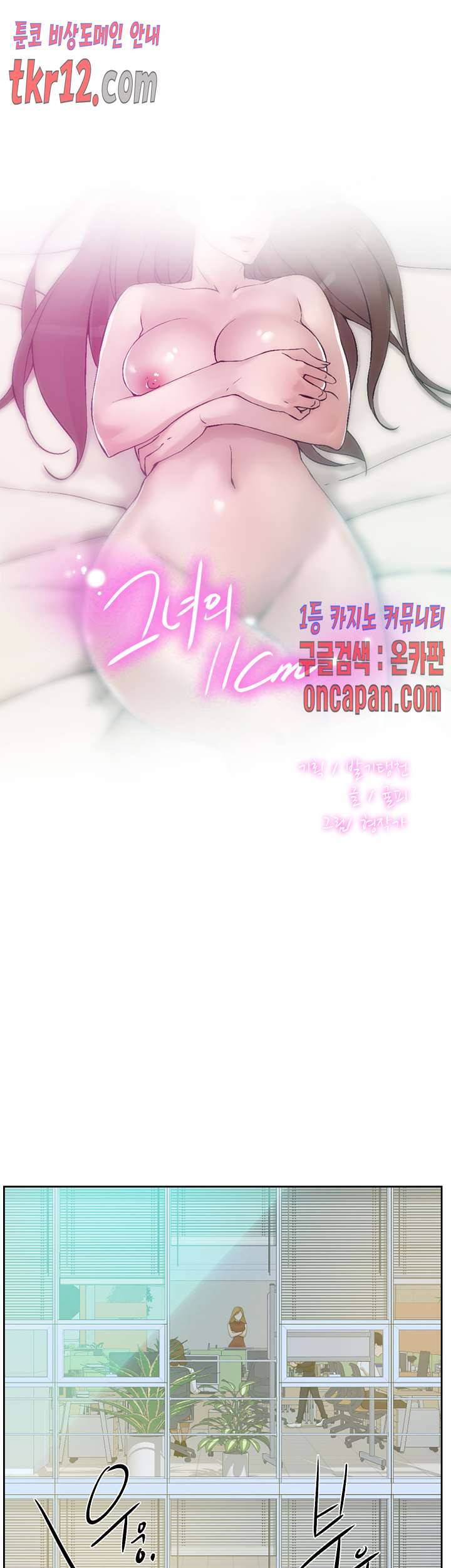 그녀의 11센티 123화 3