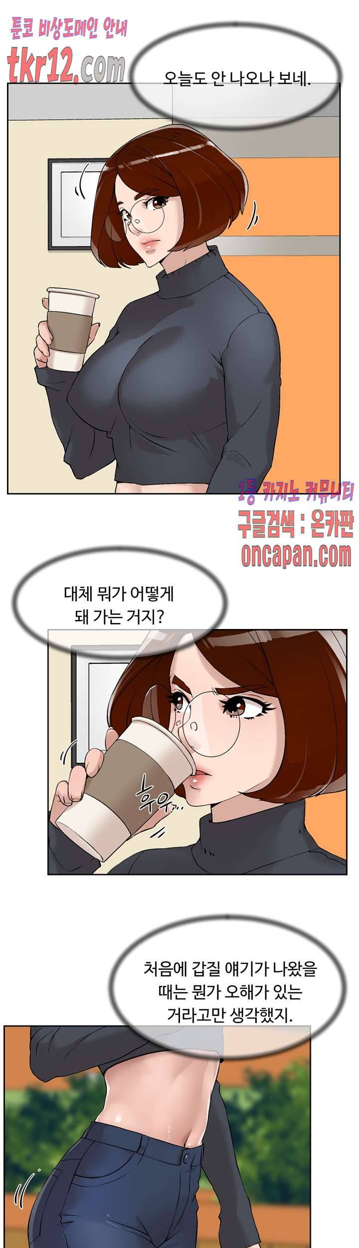 그녀의 11센티 123화 5