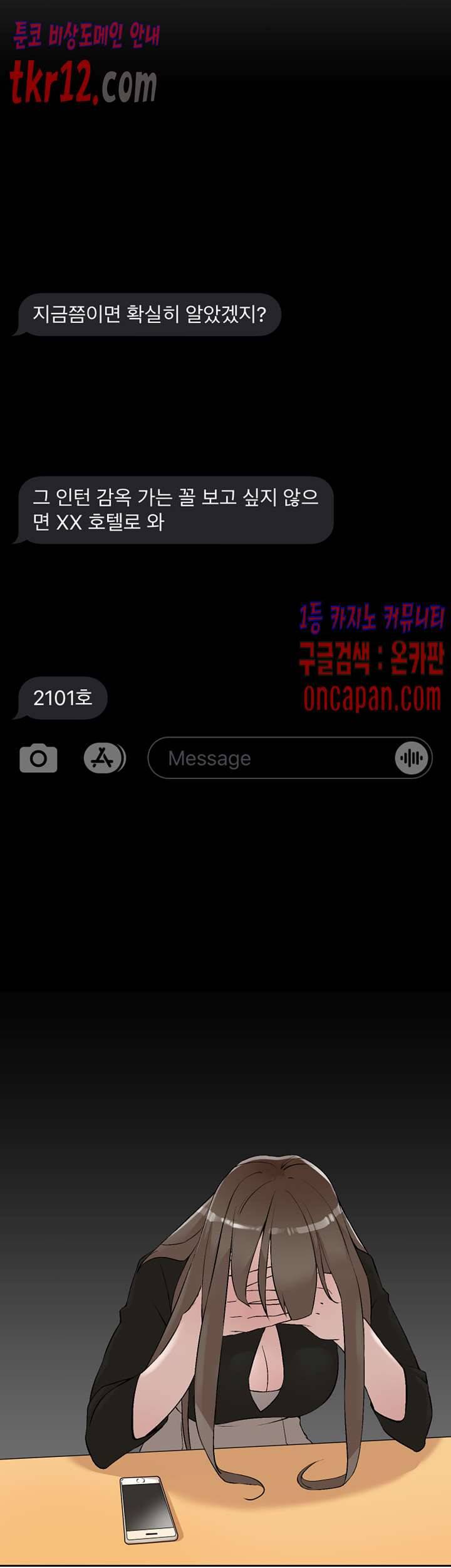 그녀의 11센티 123화 12