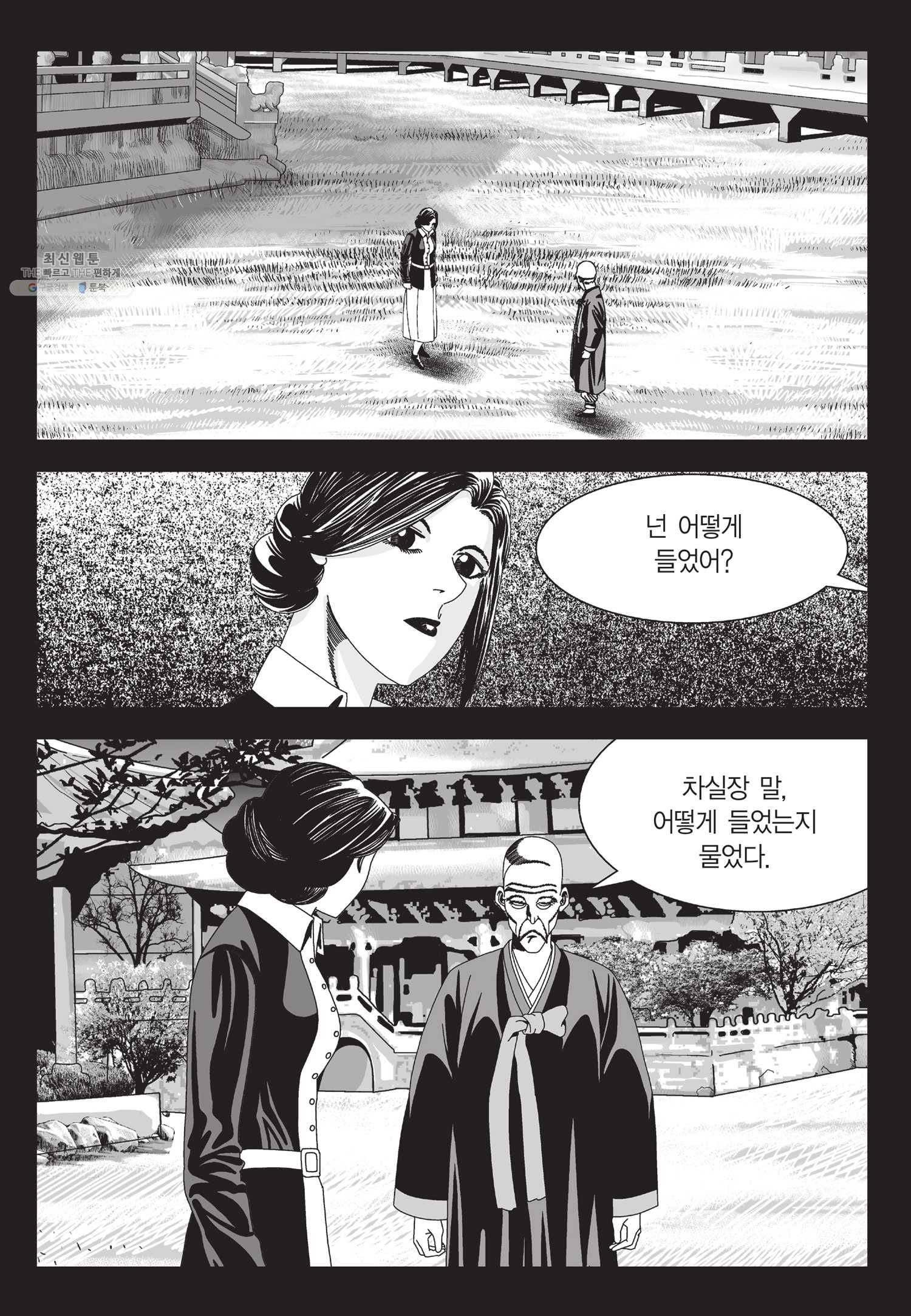 도시정벌 11부 52화 4