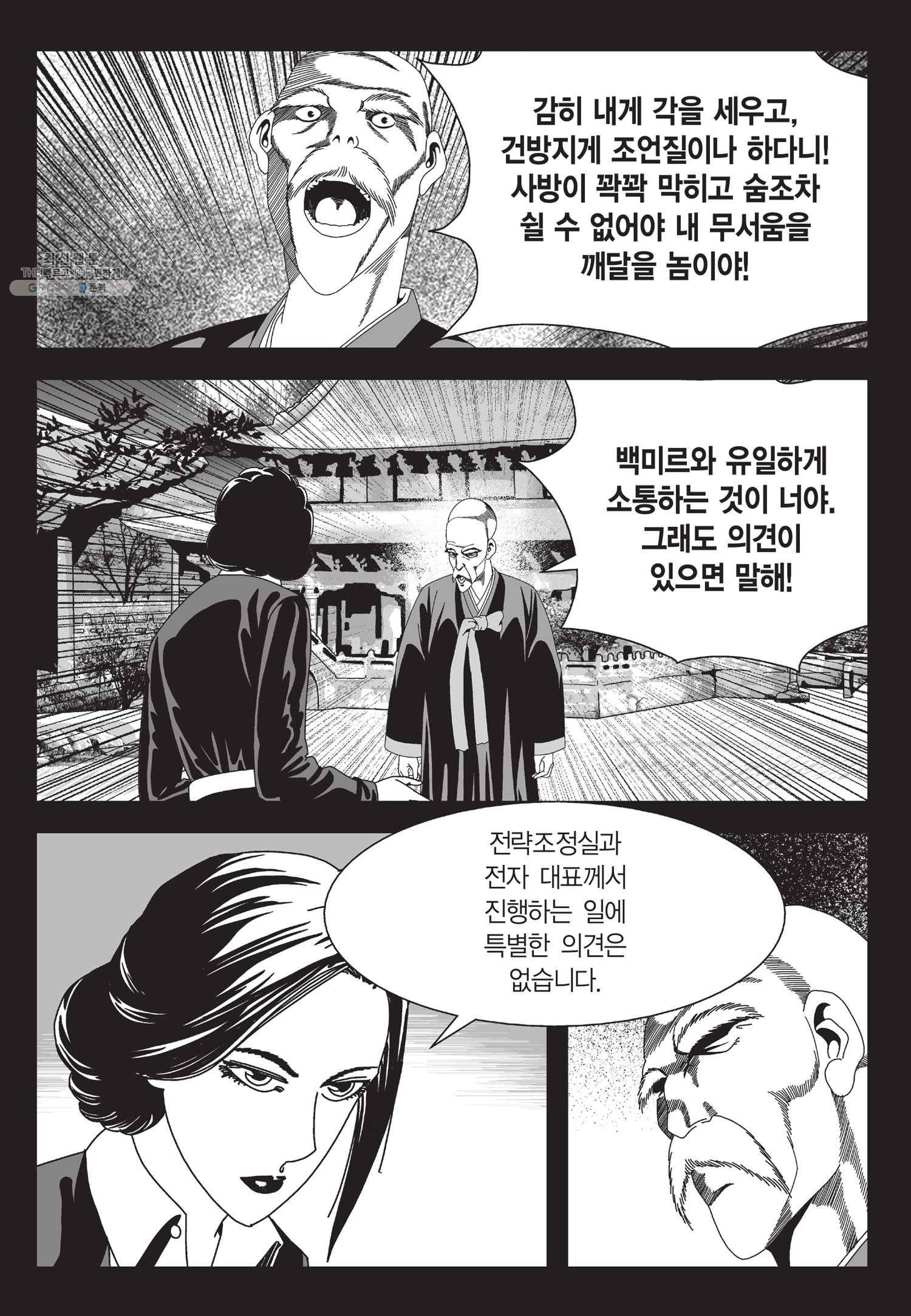 도시정벌 11부 52화 6