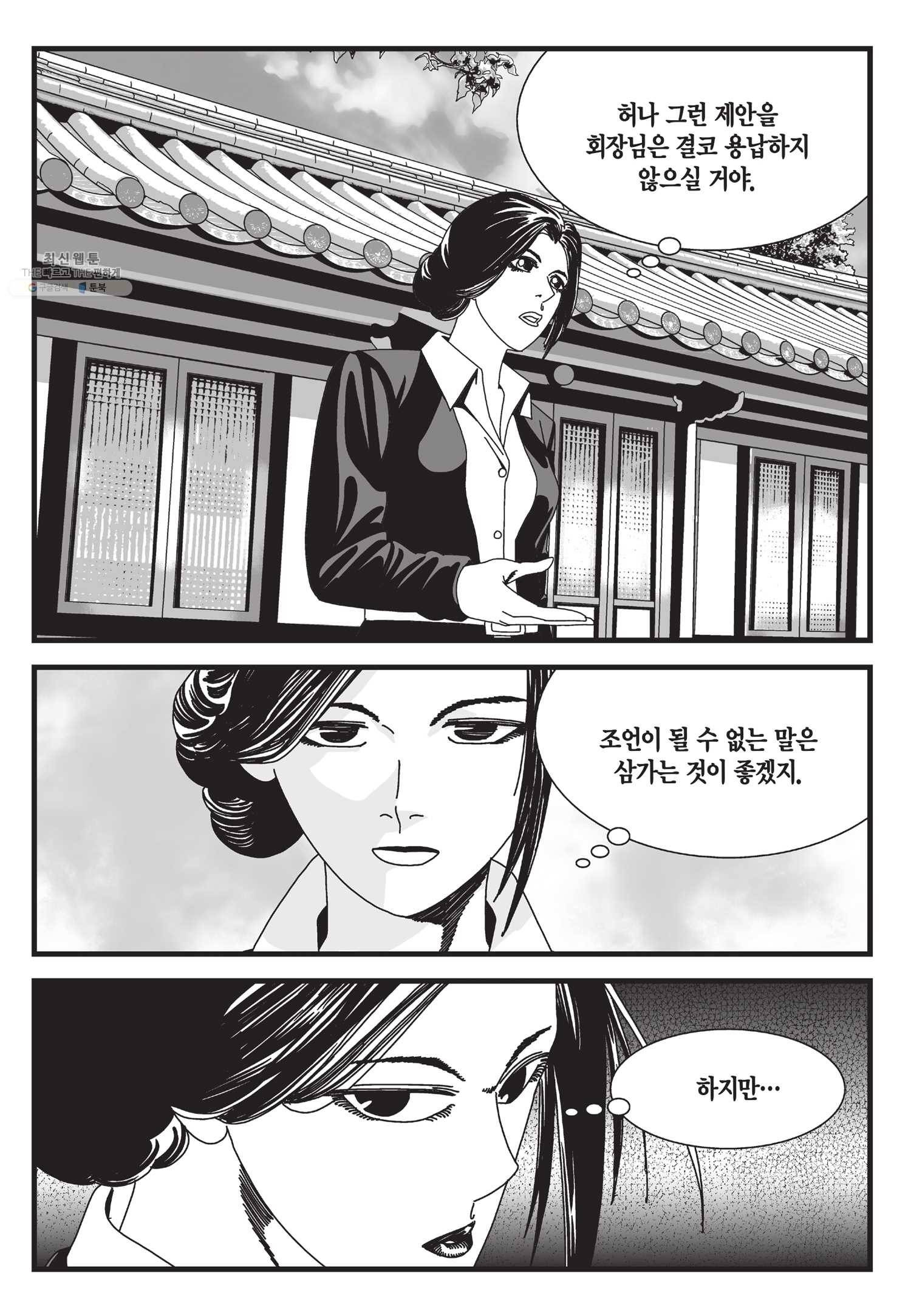 도시정벌 11부 52화 8