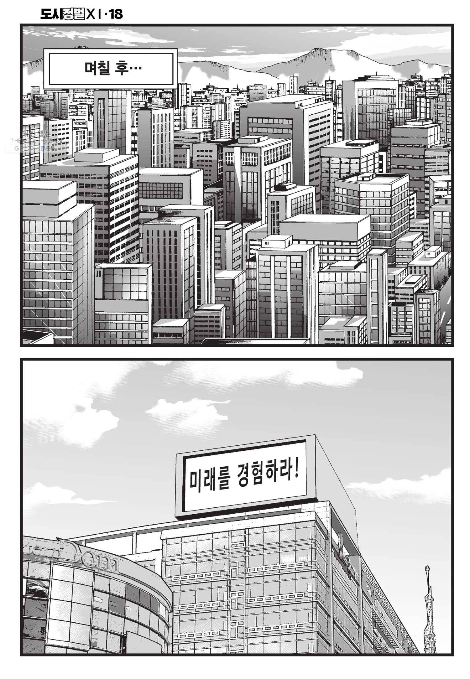 도시정벌 11부 52화 11
