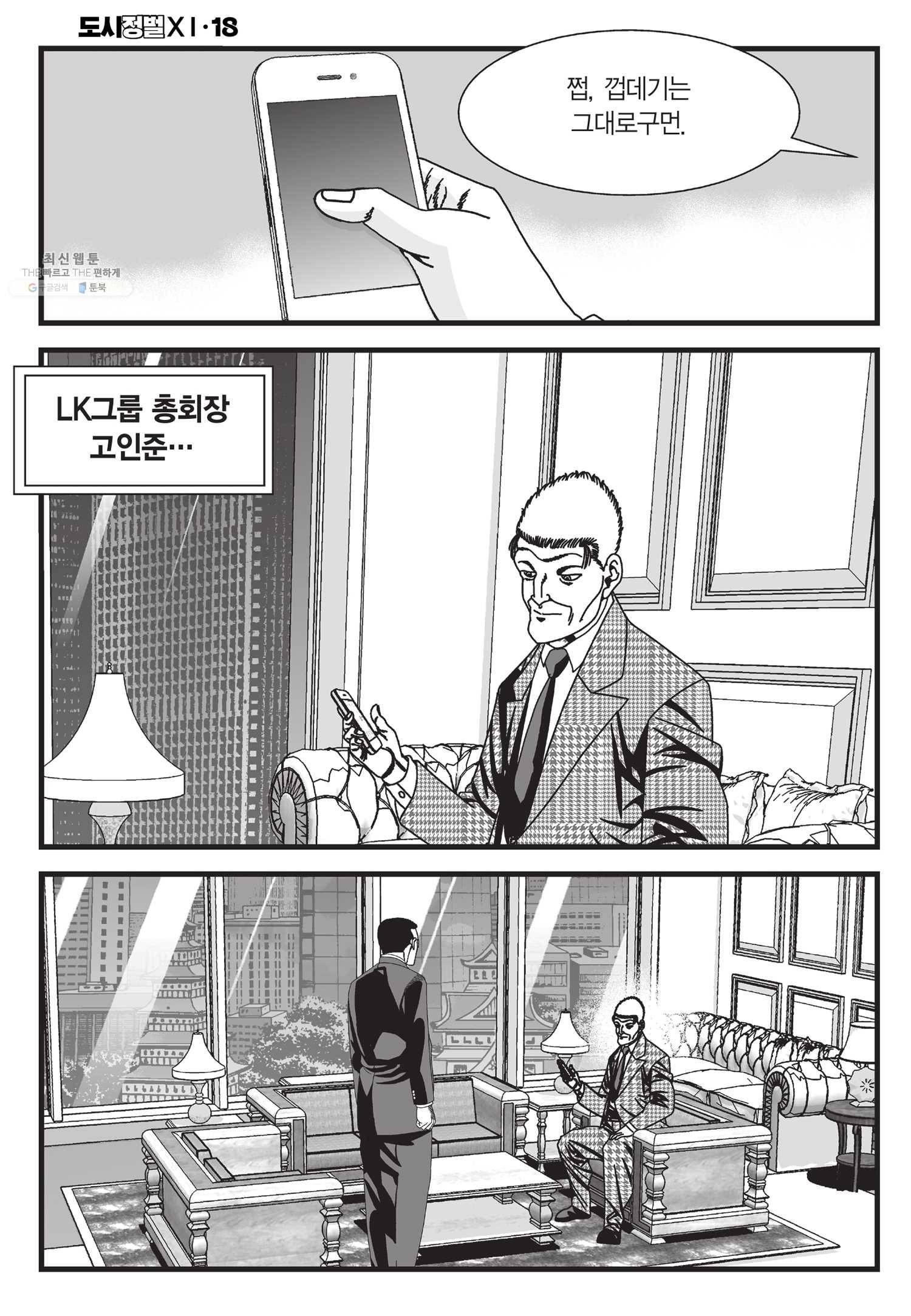 도시정벌 11부 52화 13