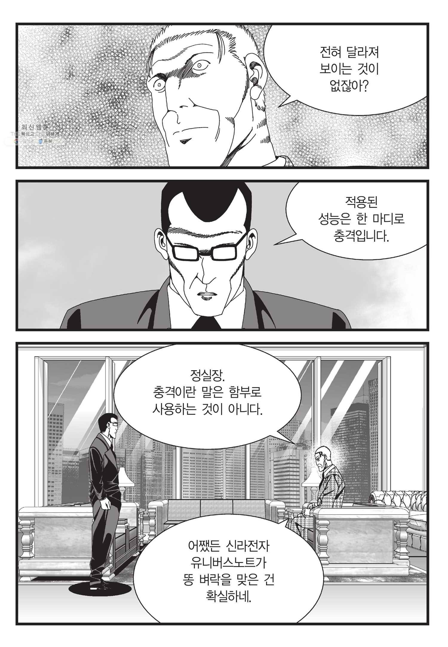 도시정벌 11부 52화 14