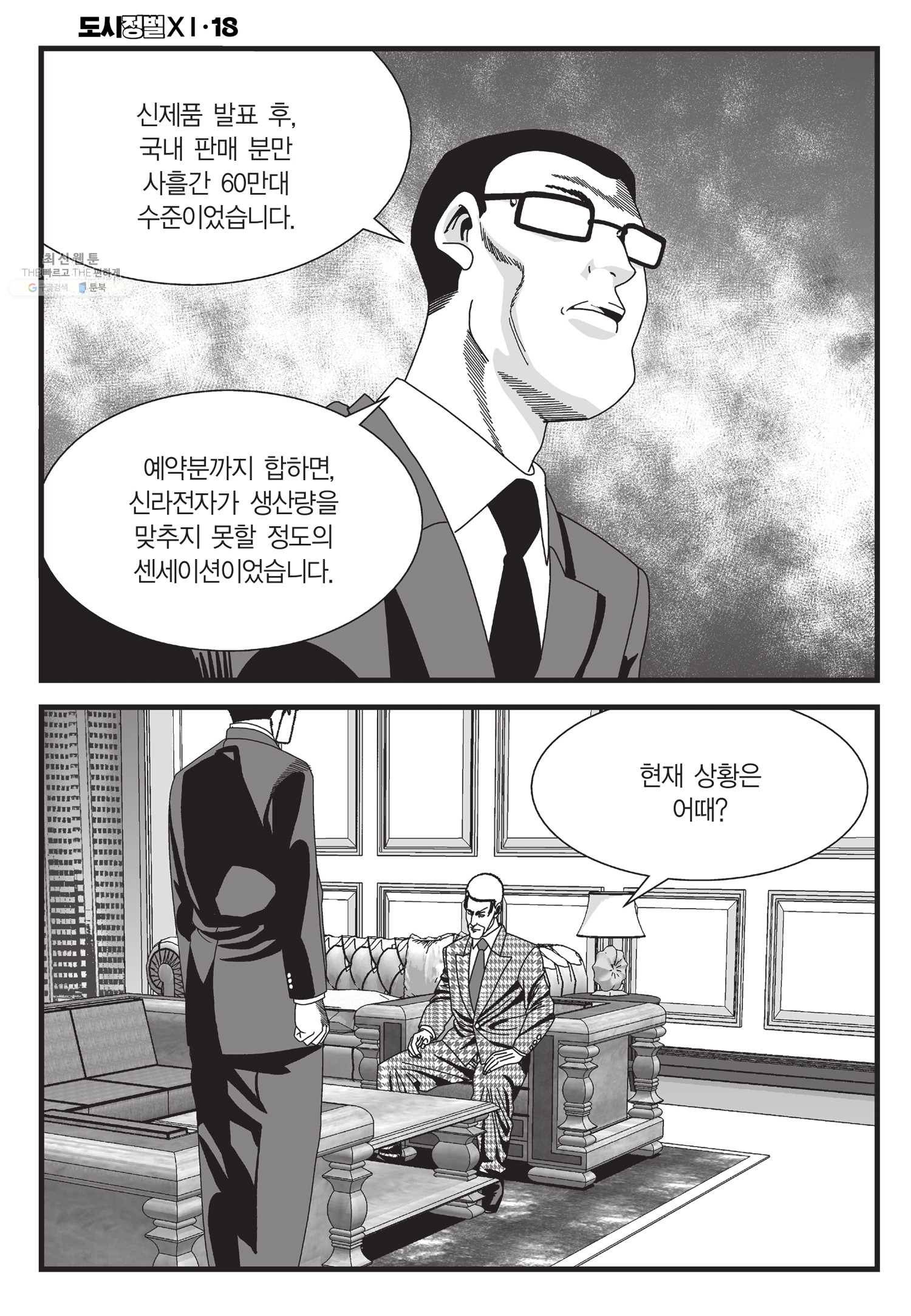도시정벌 11부 52화 15
