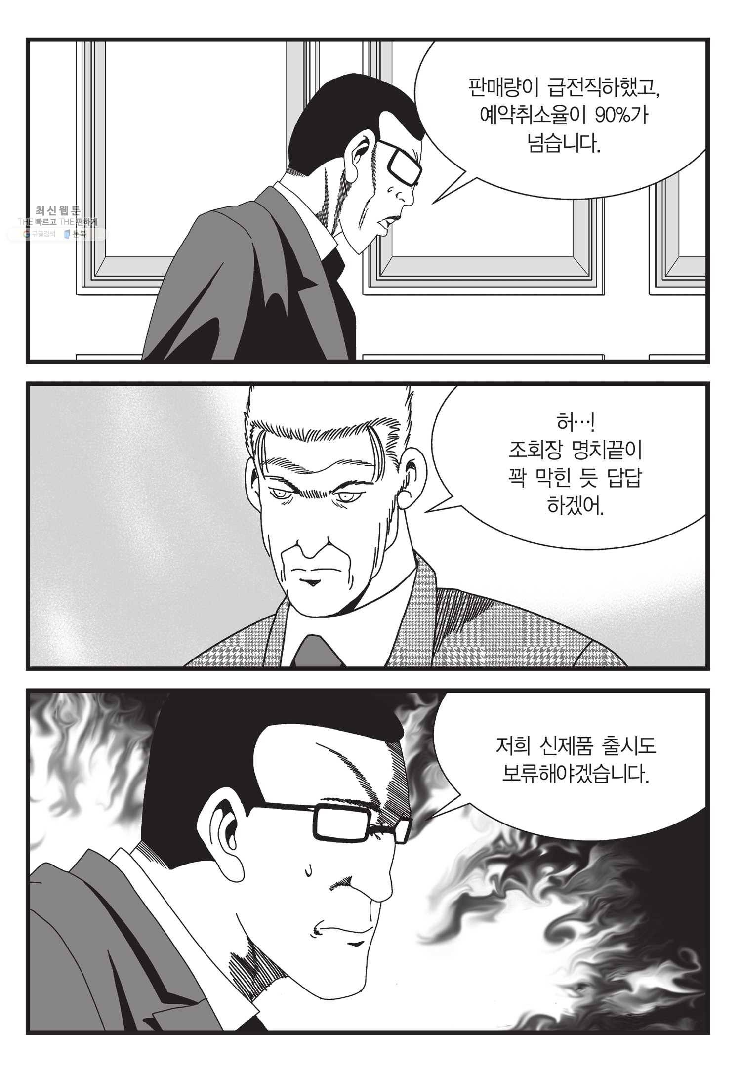 도시정벌 11부 52화 16
