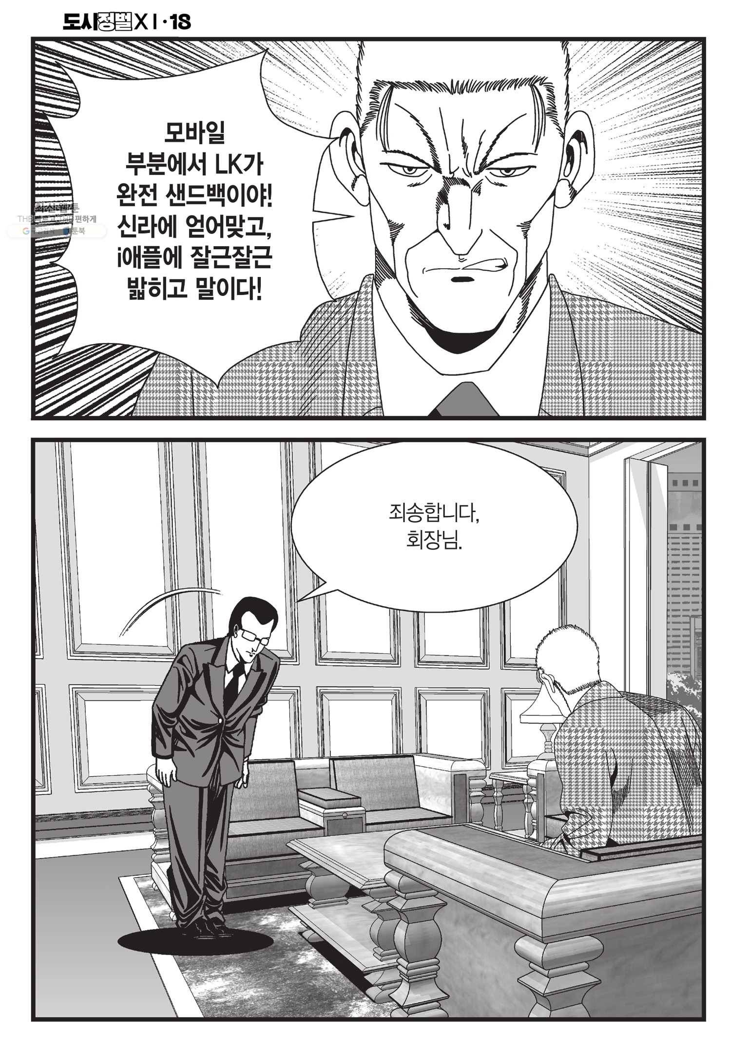 도시정벌 11부 52화 17