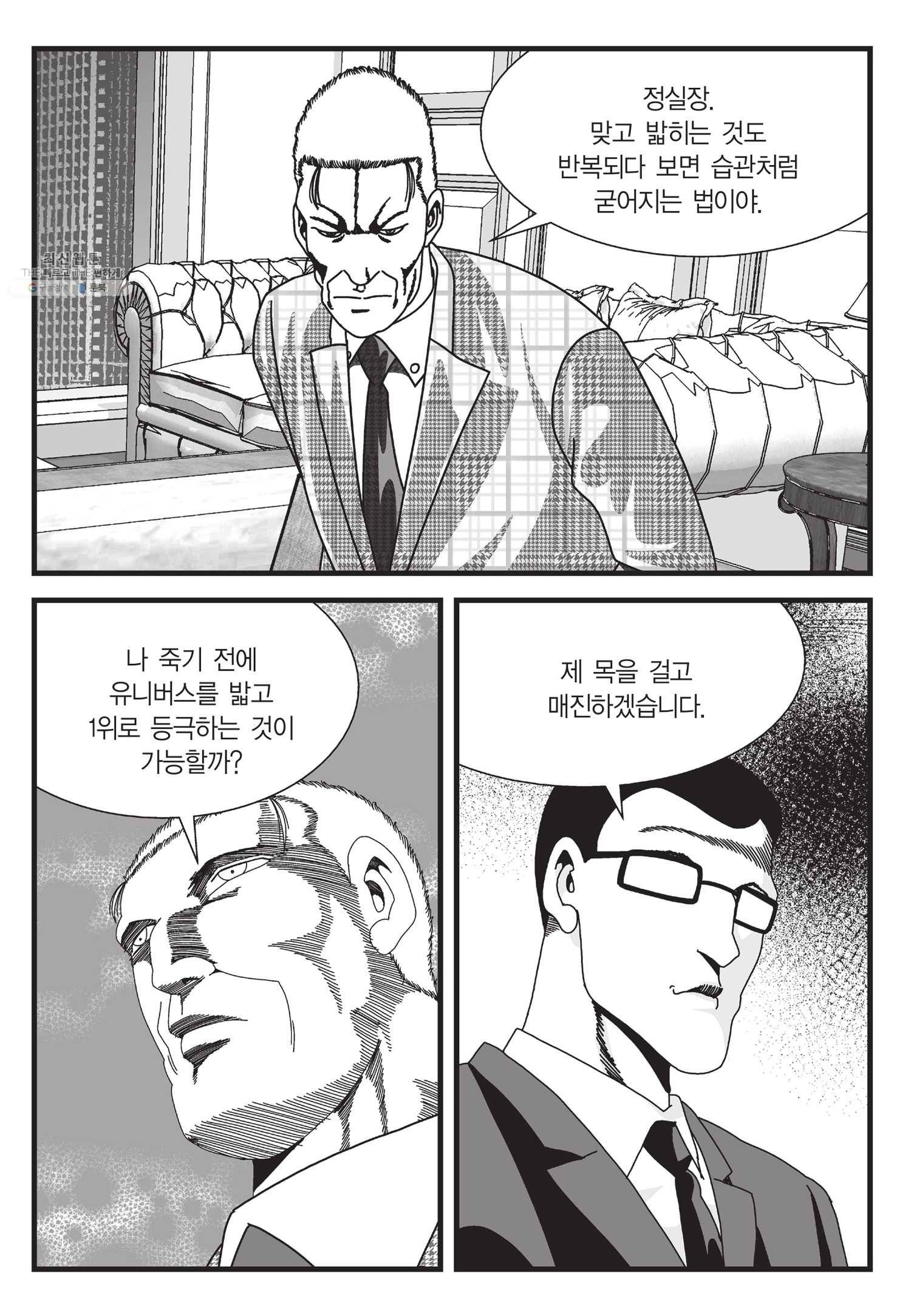 도시정벌 11부 52화 18