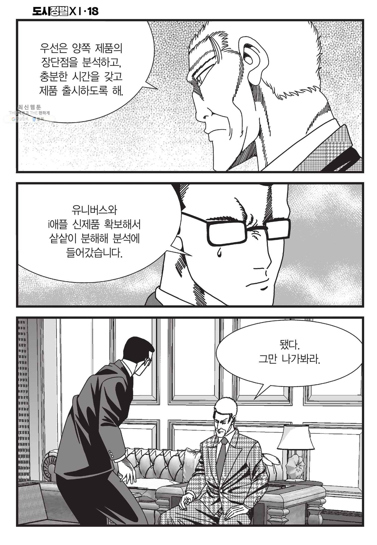 도시정벌 11부 52화 19
