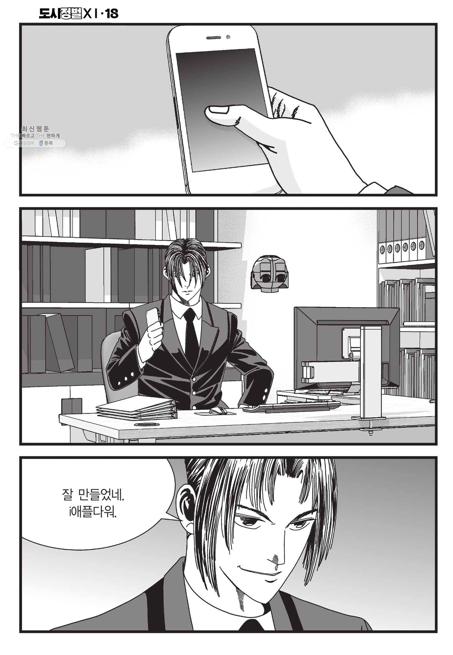 도시정벌 11부 52화 21