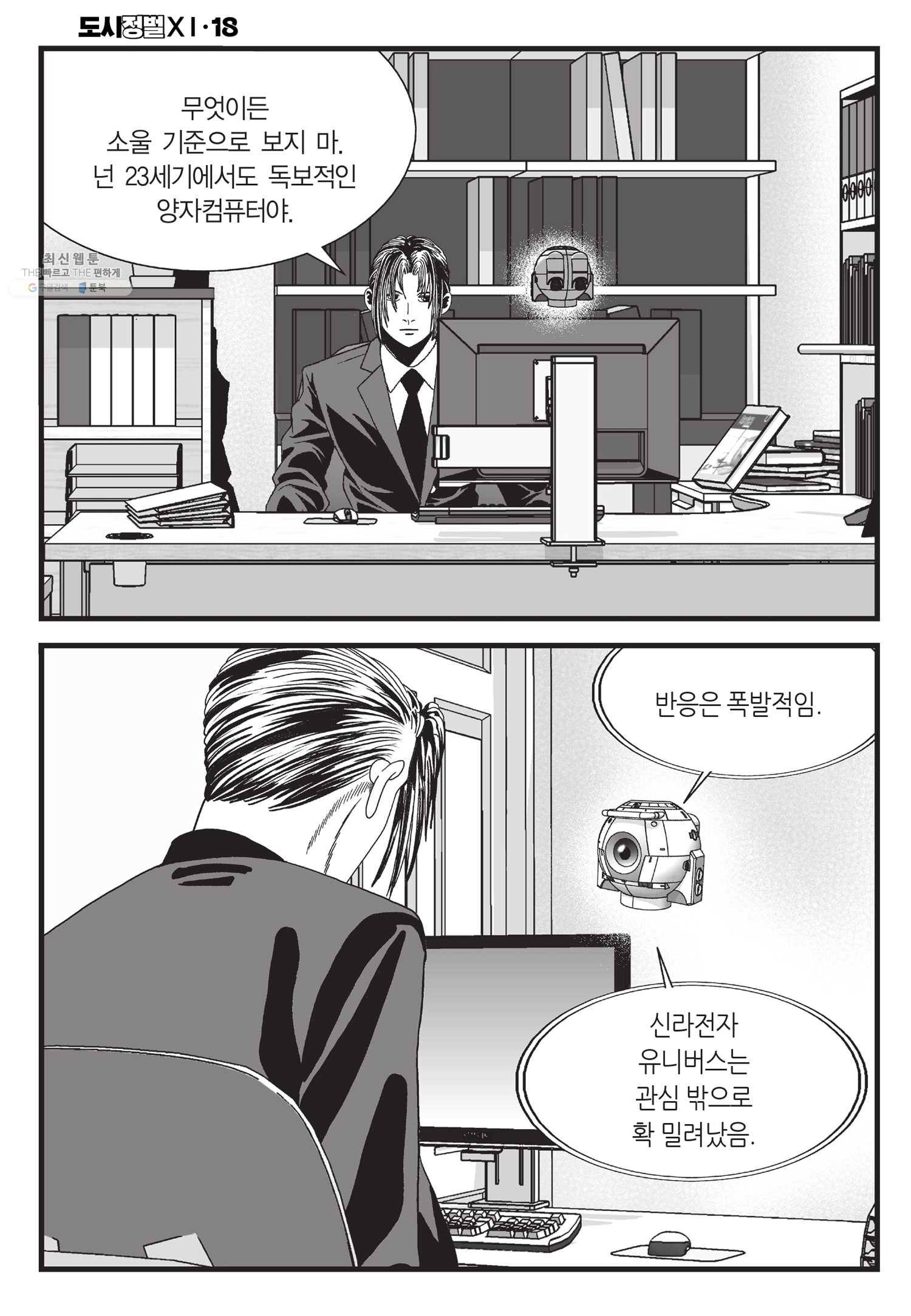 도시정벌 11부 52화 23