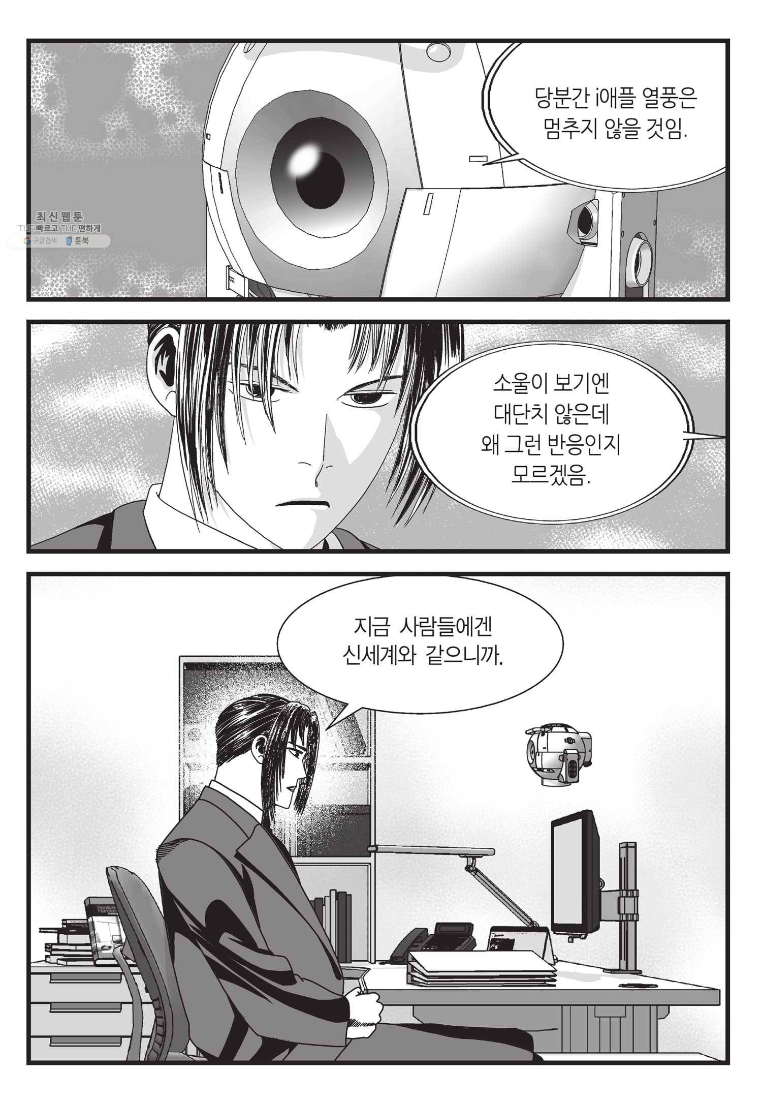 도시정벌 11부 52화 24