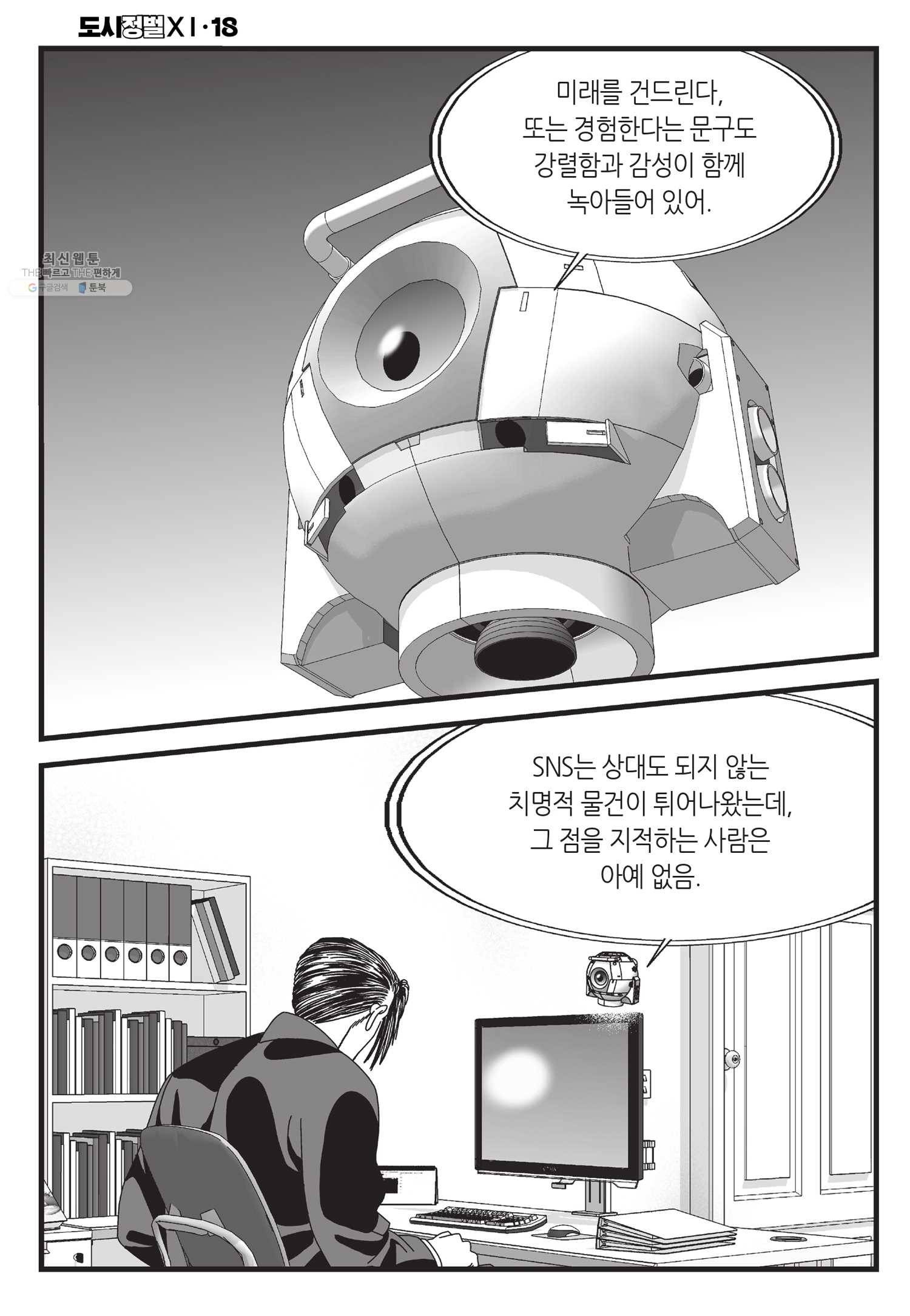 도시정벌 11부 52화 25