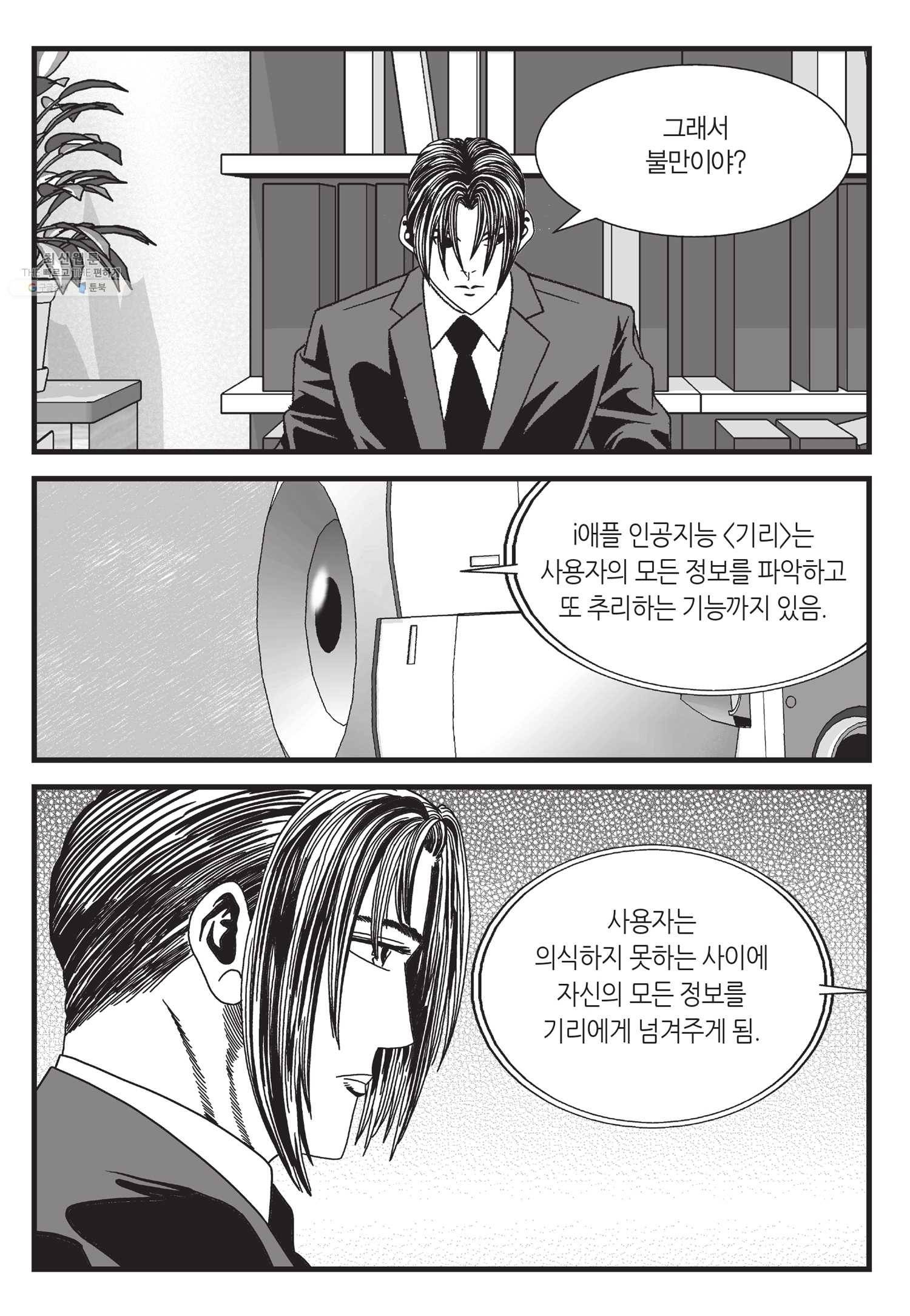 도시정벌 11부 52화 26