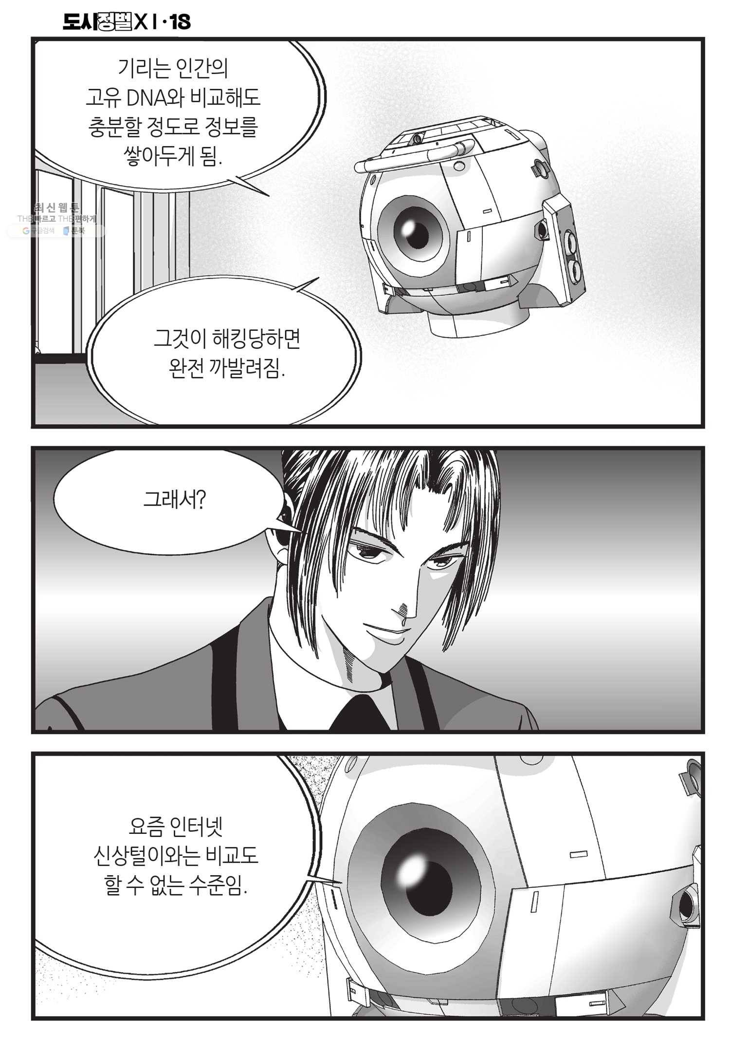 도시정벌 11부 52화 27
