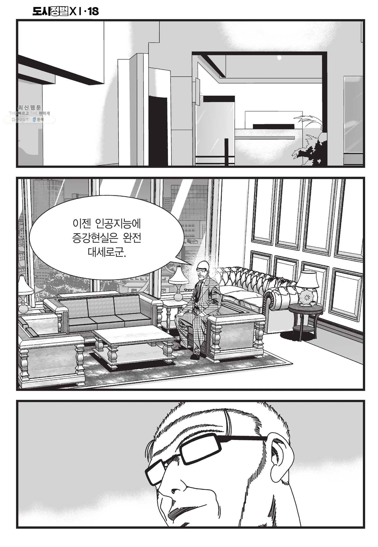 도시정벌 11부 52화 29